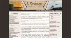 Desktop Screenshot of kronshtadt.info